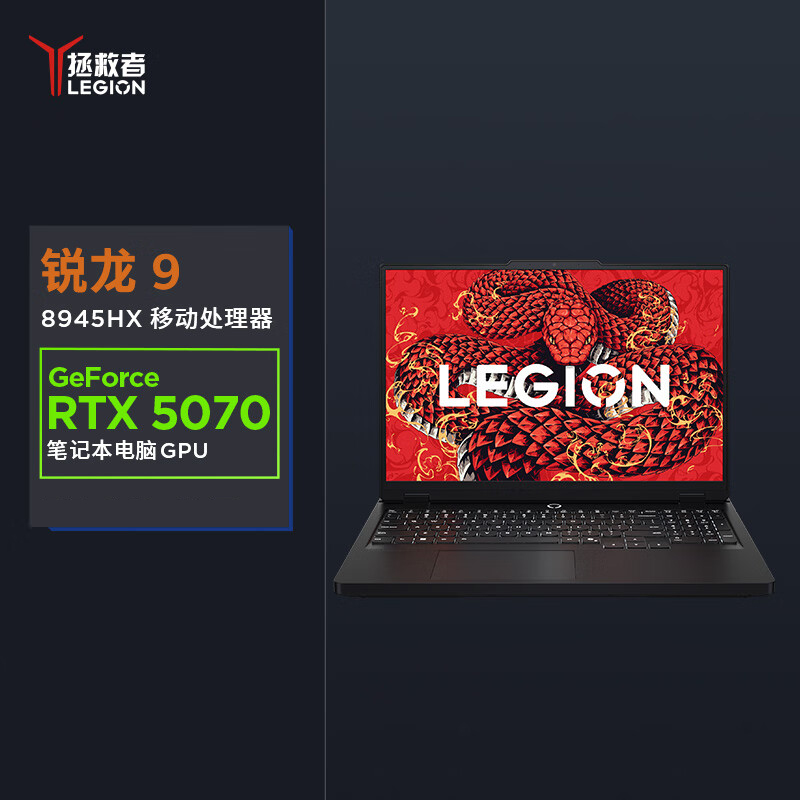 联想（Lenovo）拯救者R7000P 116英寸电竞游戏本电脑(锐龙9 8945HX 32G 1T RTX5070）