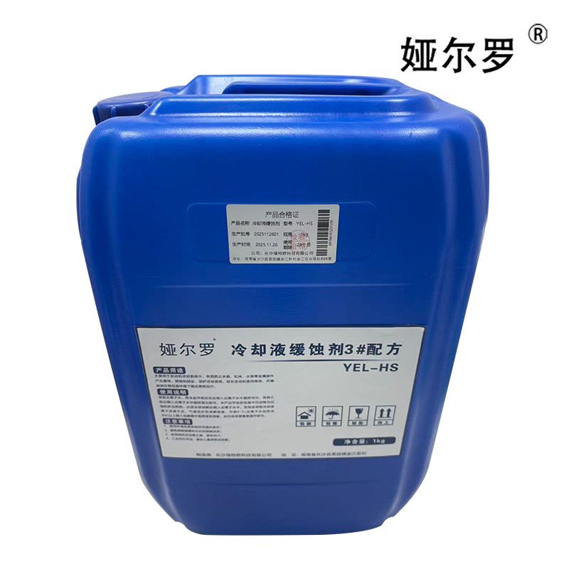 娅尔罗 冷却液缓蚀剂3#配方 YEL-HS 1kg 桶图片