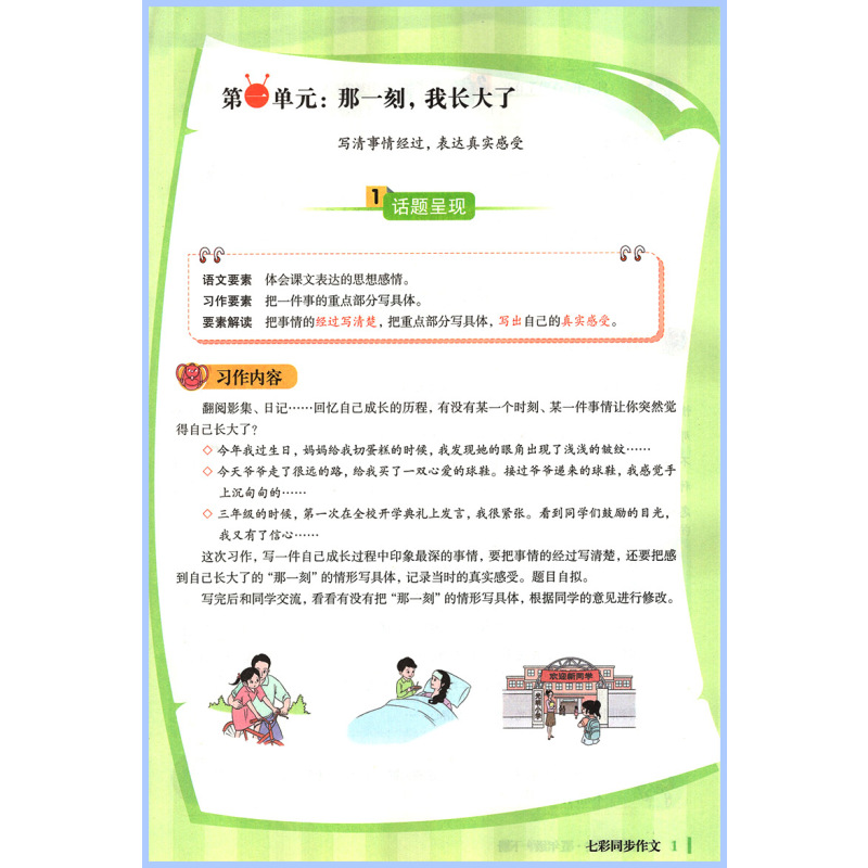 同步作文[通用版] 二年级下 [正版]2024新版七彩课堂同步作文三年级四年级五六年级上册下册小学生语文人教版3456年
