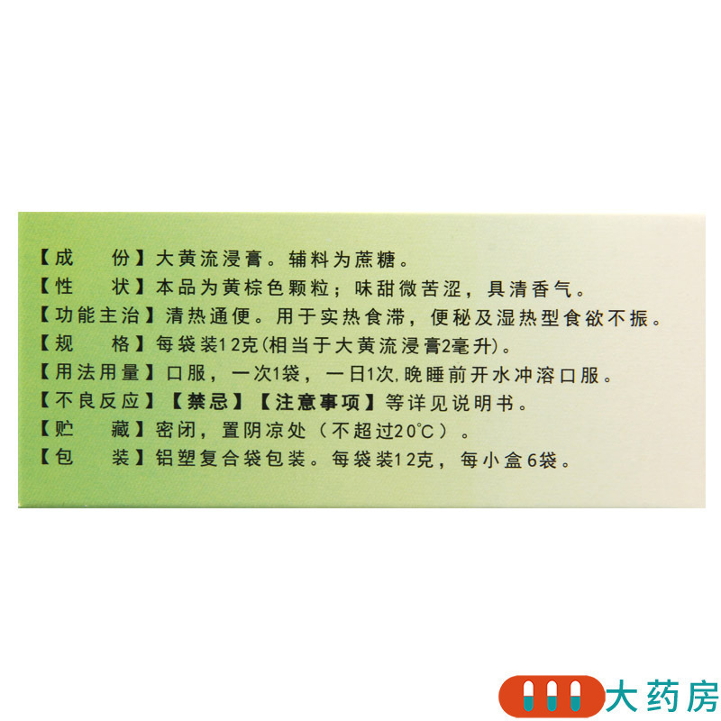 [5盒]索通 大黄通便颗粒 12g*6袋/盒*5盒 清热实热食滞便秘食欲不振
