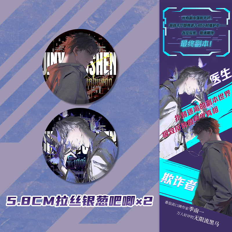 [正版]今夜无神·终章 季南一 我说今夜无神于是众神陨落 无限流言晃无CP反转爽文悬疑冒险惊悚系统 实体书高清大图