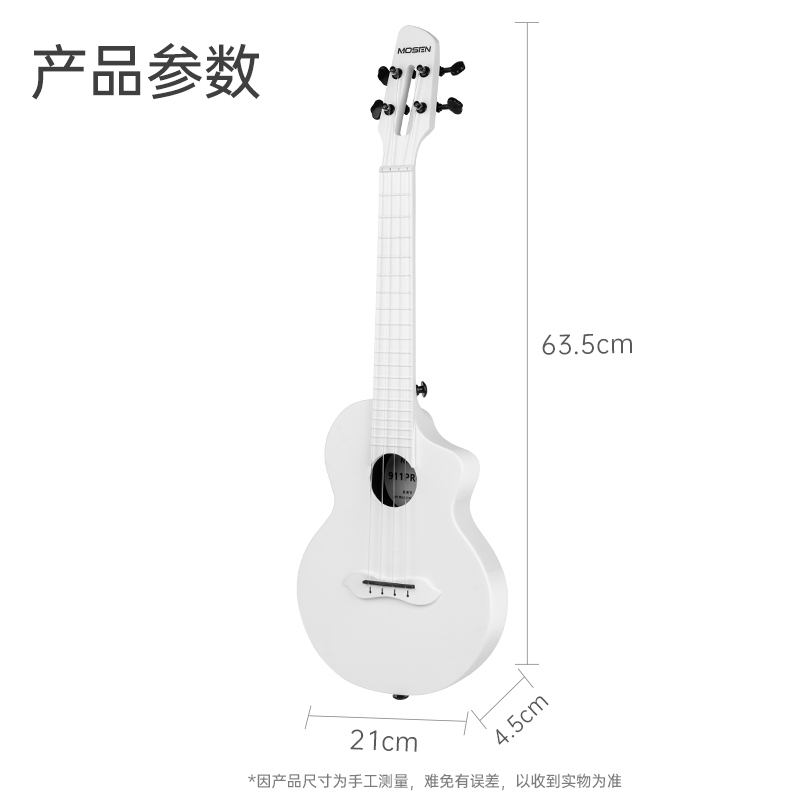 莫森(MOSEN)911PRO-WH尤克里里乌克丽丽ukulele碳纤维材质小吉他23英寸雅霜白