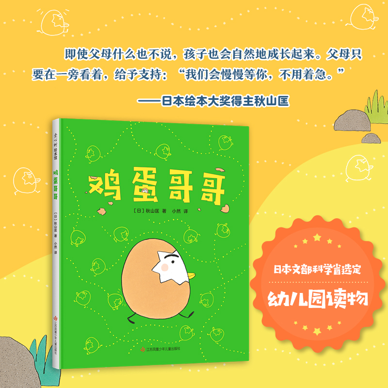 醉染图书鸡蛋哥哥9787558418969高清大图