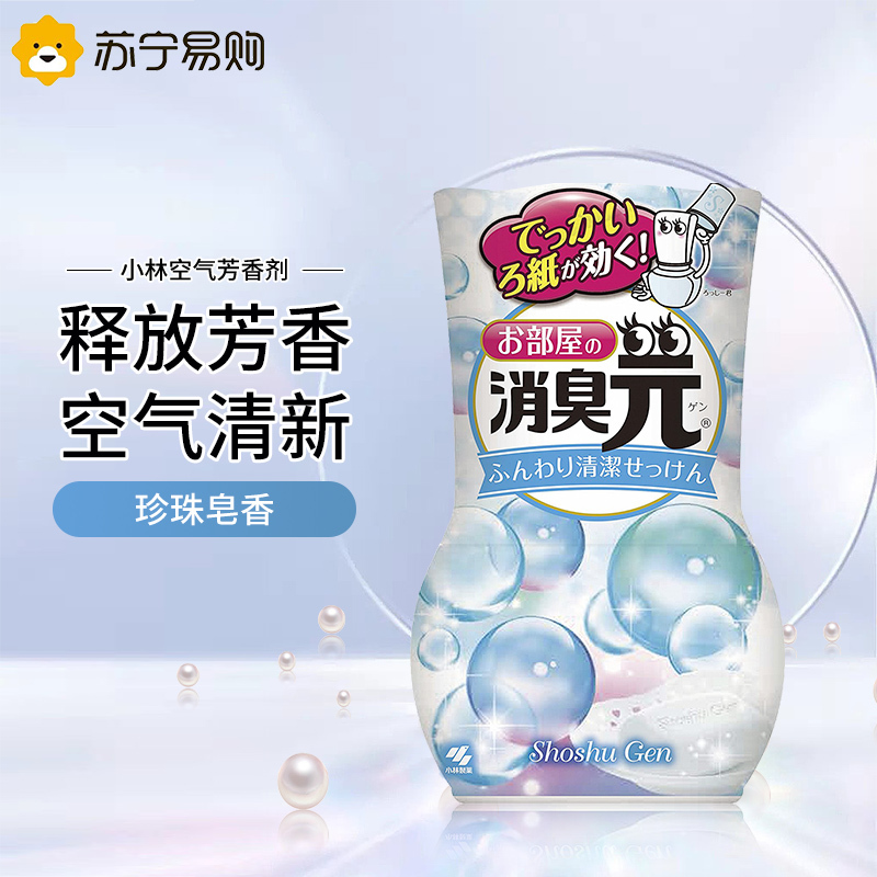 卫生间除臭日本进口小林制药消臭元 空气清新剂卧室香薰持久留香皂香