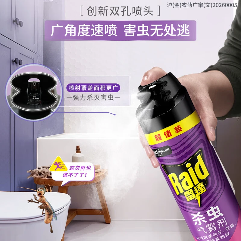 雷达(Raid)杀虫剂喷雾清香型600ml*2瓶杀蟑喷雾气雾剂杀蟑螂药灭蟑螂高清大图