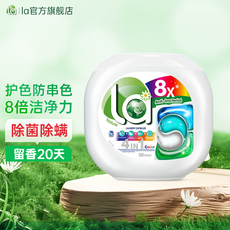 威露士La天然4合1洗衣凝珠10ml*50粒 洁净除菌除螨护色防串色