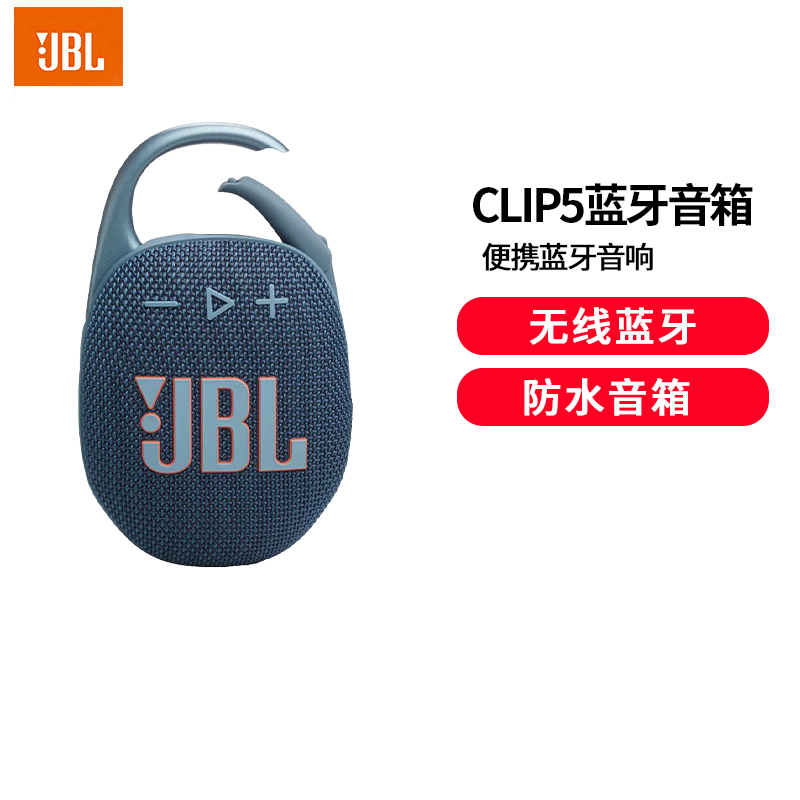 JBL CLIP5 音乐盒五代 蓝牙音箱 户外便携音响 防水音箱 露营装备jbl clip5音响 迷你音箱 蓝色
