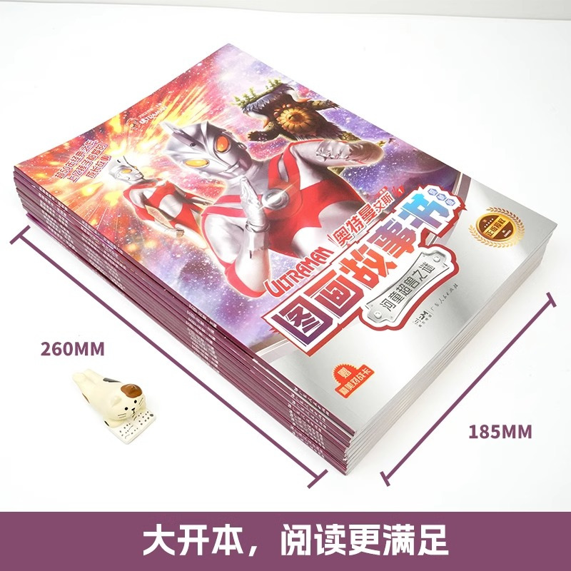 [全10册]奥特曼图画故事书 [正版]奥特曼书籍绘本奥特曼图画故事书漫画 3-6-8岁幼儿园宝宝小学生阅读连环画奥特曼5