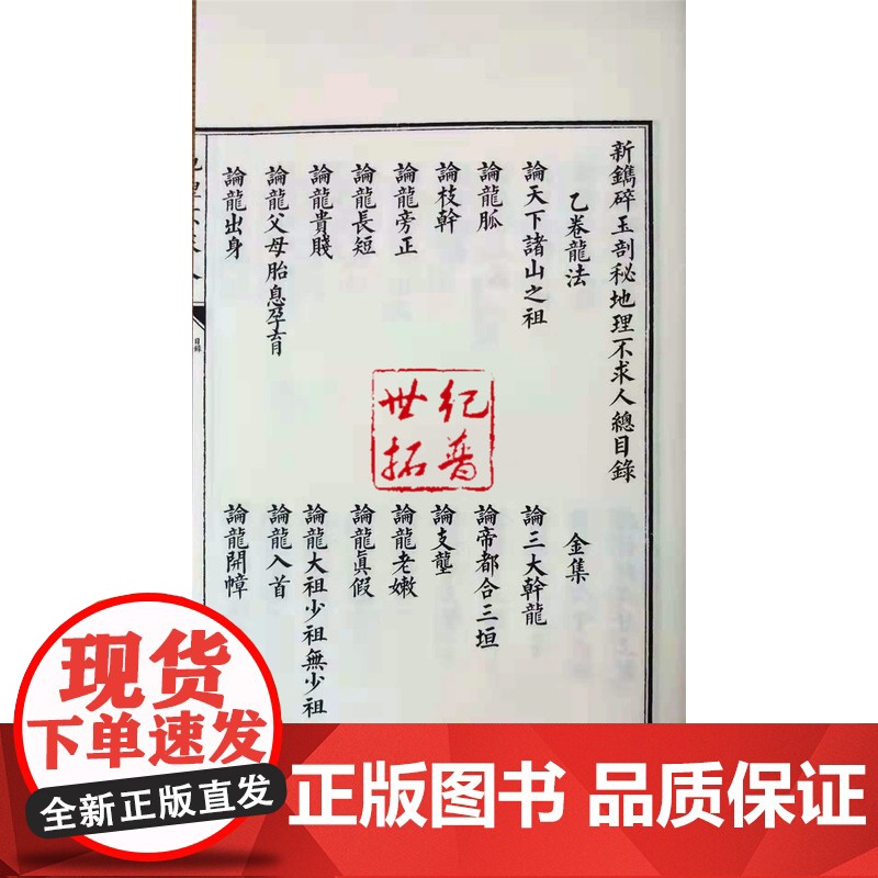 正版 新镌碎玉剖秘地理不求人 子部珍本备要052 宣纸线装一函两册全 九州出版社高清大图