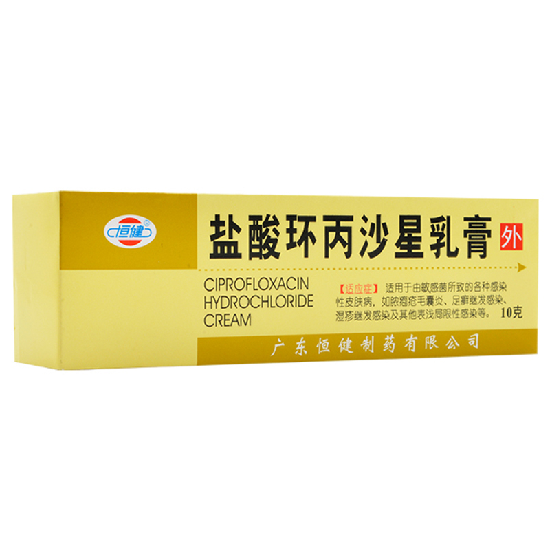 恒健 盐酸环丙沙星乳膏 10g*1支/盒 各种感染性皮肤病 脓疱疮毛囊炎