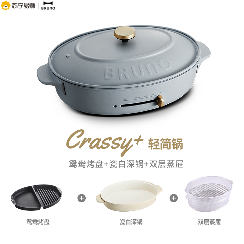 日本Bruno多功能料理锅椭圆轻简锅网红电烤炉家用烧烤火锅一体锅(标配+蒸屉)