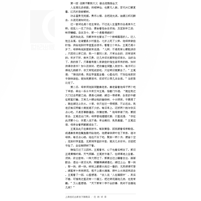 [正版]儒林外史 中国古典小说名著丛书精装吴敬梓著洪江校点中国文学现实主义长篇讽刺小说图书籍上海古籍出版社白话文黑色幽高清大图