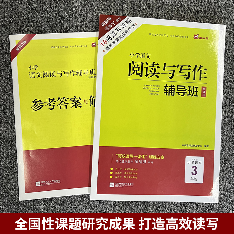 阅读与写作辅导班 小学一年级 [正版]小学语文阅读与写作辅导班18周读写攻略新学期一二三四五六年级语文阅读题能力提升计划