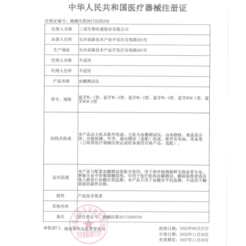 三诺血糖仪蓝牙WL-1型血糖试纸 50支瓶装 送等量采血针高清大图