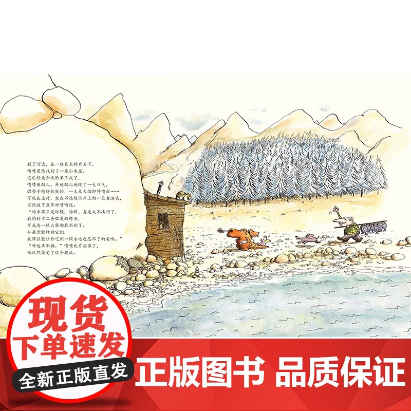 小龙喷喷和爸爸 爸爸与孩子共同成长阿卡狄亚童书馆上海文化出版社高清大图