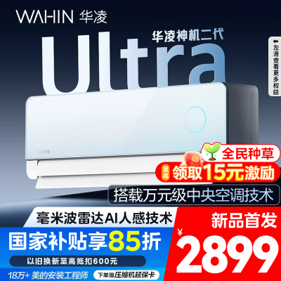 华凌空调KFR-35GW/N8HE1ⅡUltra