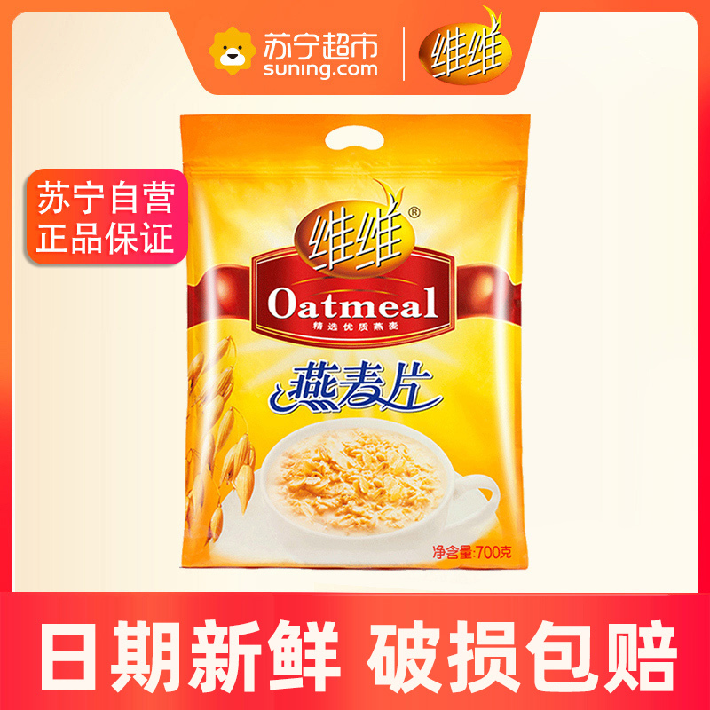 维维原味燕麦片700g燕麦谷物早餐即食冲饮