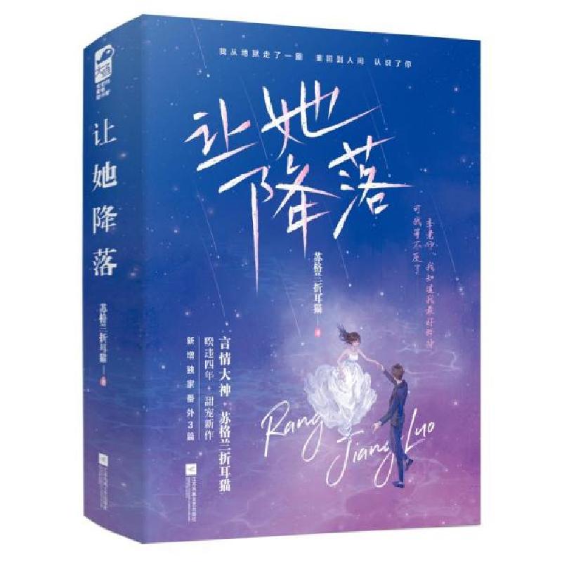 正版新书]让她降落:全2册 情感小说 苏格兰折耳猫苏格兰折耳猫9高清大图