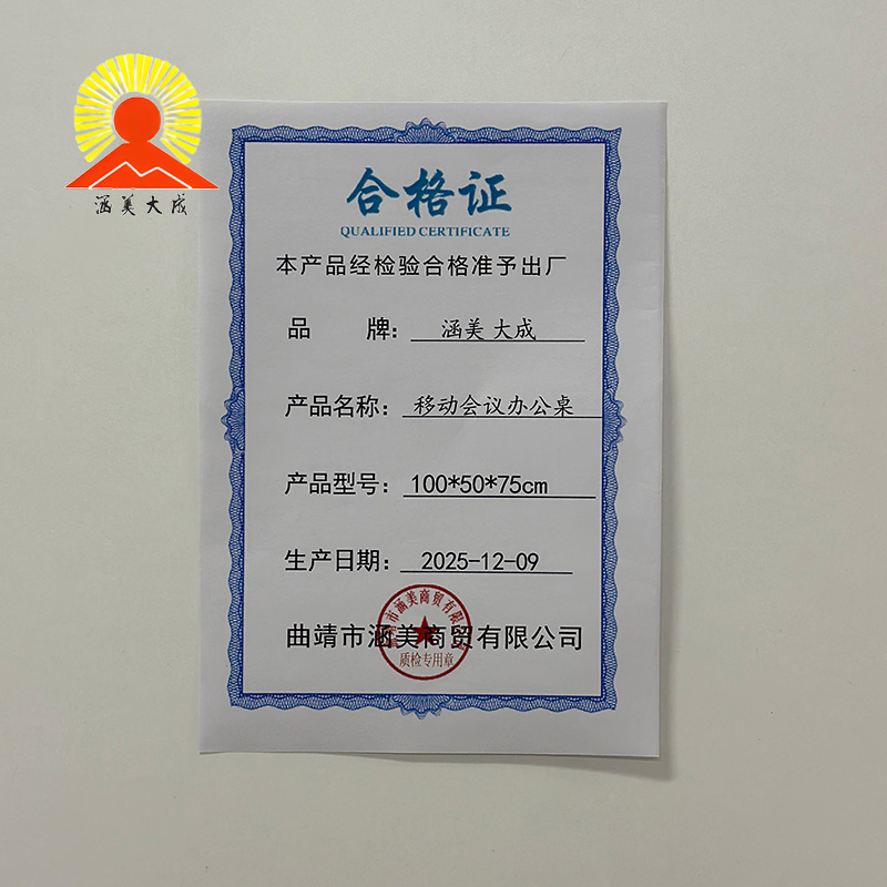 涵美大成 移动会议办公桌 100*50*75cm 张高清大图