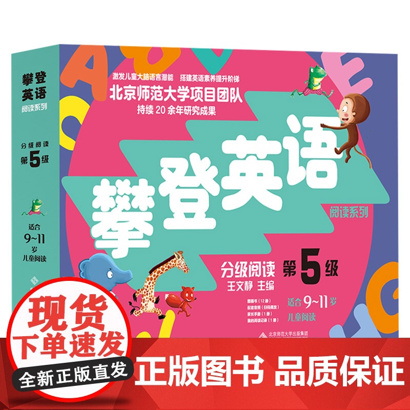 攀登英语阅读系列分级阅读第五级全12册内附家长手册9-11岁正版童书高清大图