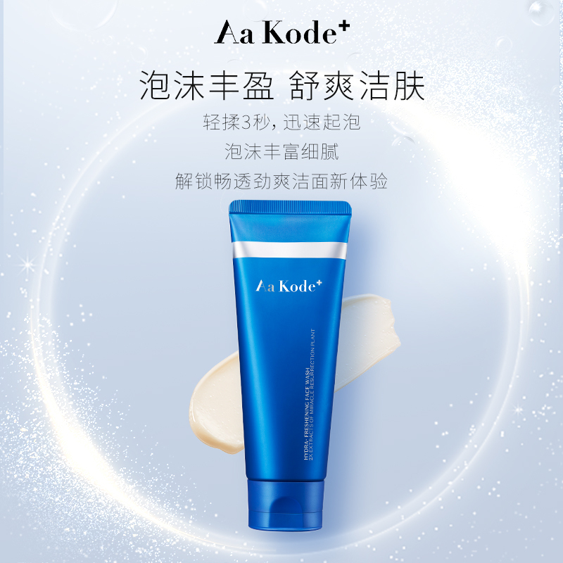 屈臣氏奢睿男士清爽净致洁面乳洁面膏控油保湿深层清洁洗面奶