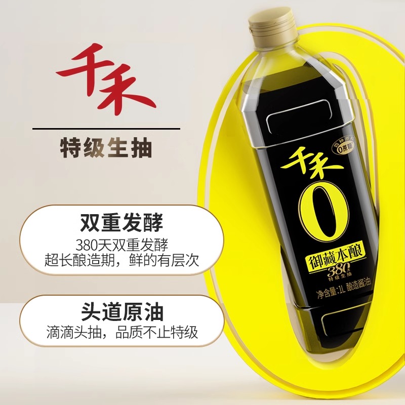 千禾酱油御藏380天1L-2瓶 酿造特级生抽家用调味高清大图