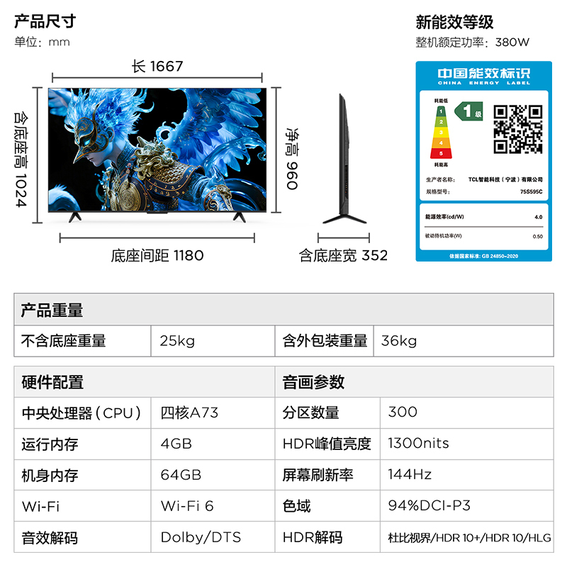 雷鸟 鹤6 25款 75英寸游戏电视 杜比视界 灵控系统 家电国家补贴 288Hz 4K液晶平板电视机75S595C