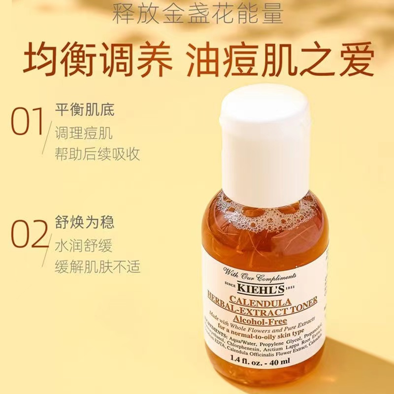 科颜氏(Kiehls)小样五件套(金盏花爽肤水40ml+金盏花洁面30ml+白泥面膜14ml+高保湿面霜7ml*2)