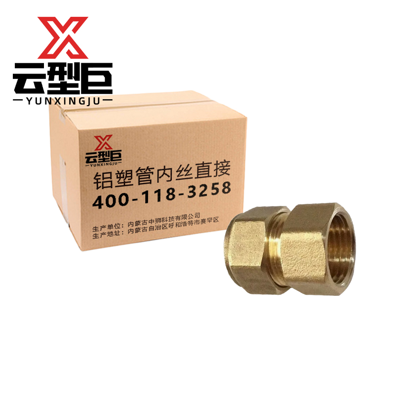 云型巨 铝塑管内丝直接 铝塑管水管接头太阳能暖气片配件 16*1/2(4分)个高清大图