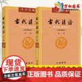 古代汉语王力一二册第1册第2册共2本教材校订重排版王力古代汉语第一册第二册教材中华书局出版繁体古汉语语言学习书言