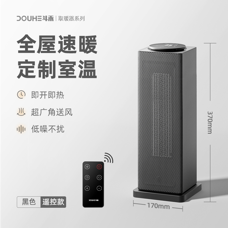 斗禾(DOUHE) 取暖器QN12 160*160*370mm黑色