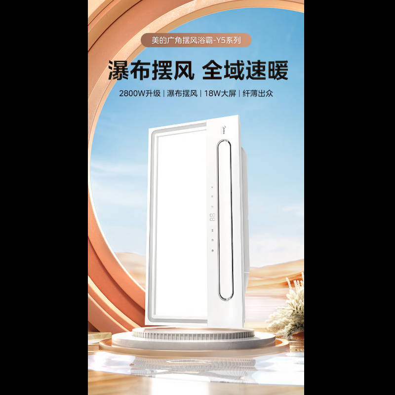 美的(Midea)浴霸暖风照明排气一体摆风速暖浴室取暖器卫生间灯集成吊顶Y5触摸2800W速热高清大图