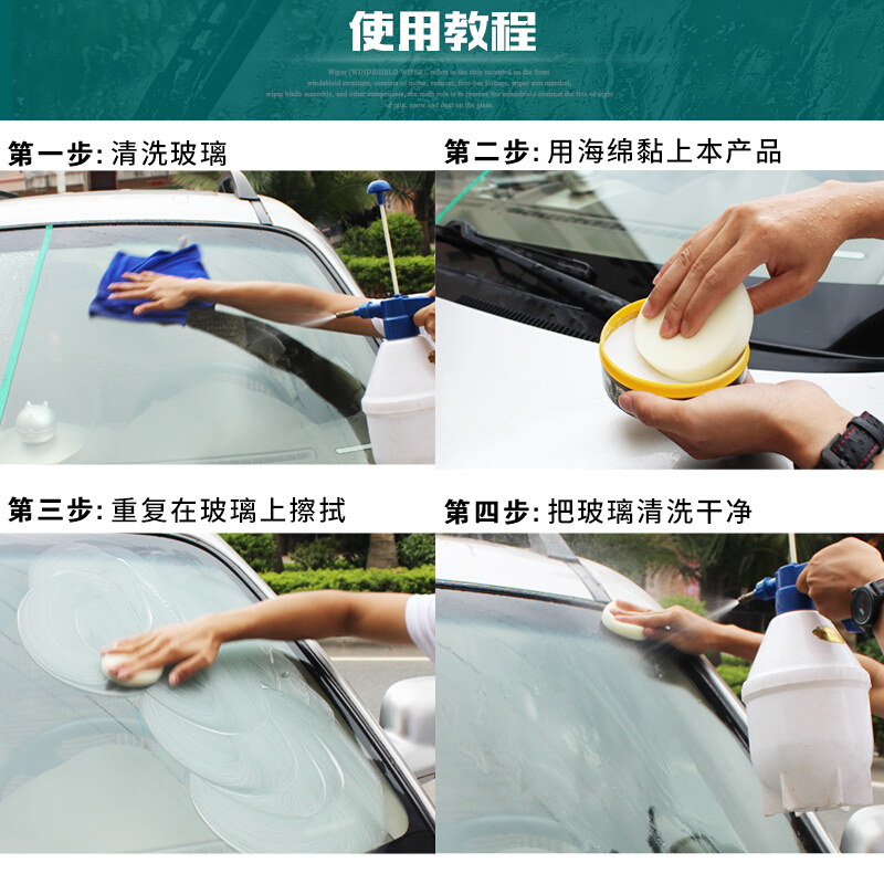汽车用品挡风玻璃去油膜清洗剂清洁剂去除剂除油膜玻璃水膏清除剂