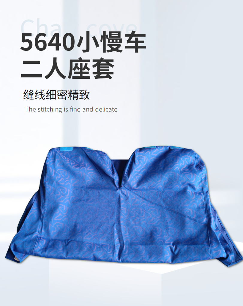 小慢车二人座套 136*93cm高清大图