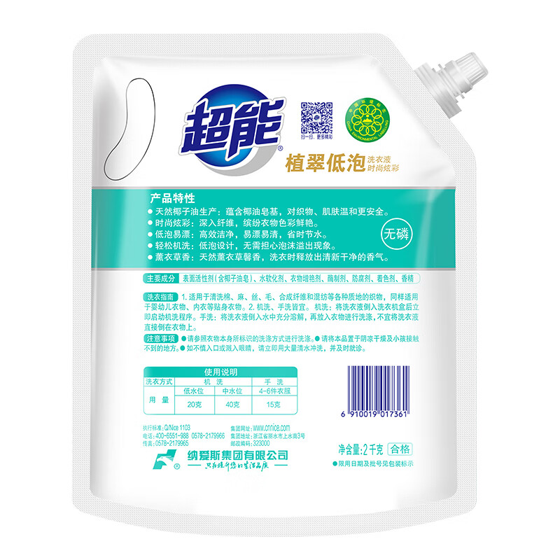超能 ssxc2kg 植翠洗衣液(时尚炫彩) 薰衣草香 2kg*1袋 天然椰油 低泡易漂高清大图