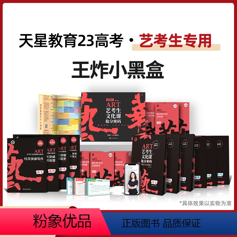 23版艺考生文化课抢分密码 新高考版 [正版]2024艺考生文化课抢分密码百日冲刺6本语文数学英语政治历史地理艺术体育生