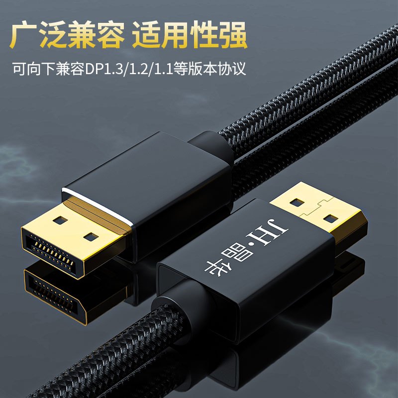 晶华 DP高清线8K 1.4版DisplayPort公对公连接线笔记本电脑连接电视显卡显示器视频线合金黑色1米H502C