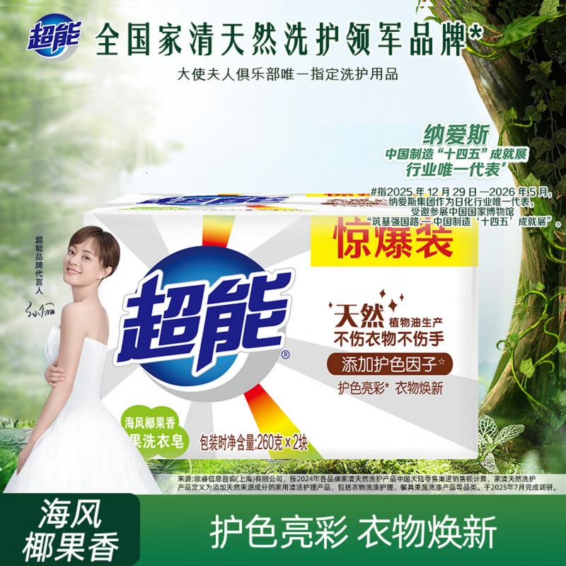 超能椰果透明皂 椰果香 260g*2块高清大图