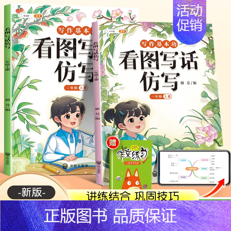 [全3册]看图写话仿写+五感法作文 二年级下 [正版]看图写话一年级二年级上册专项训练小学生句子仿写练习每日一练人教版看