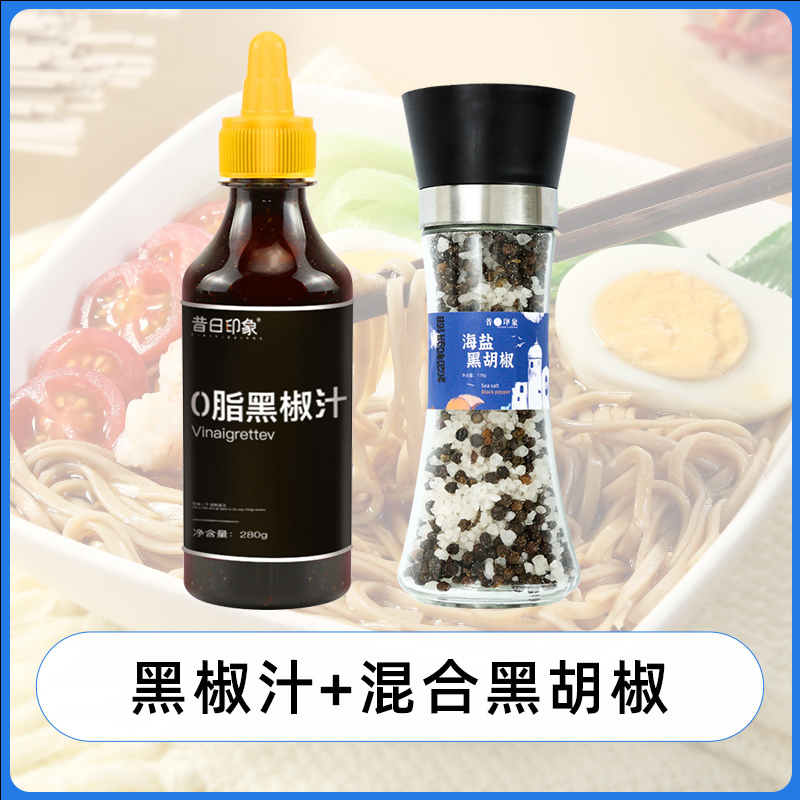 昔日印象混合味黑胡椒148g