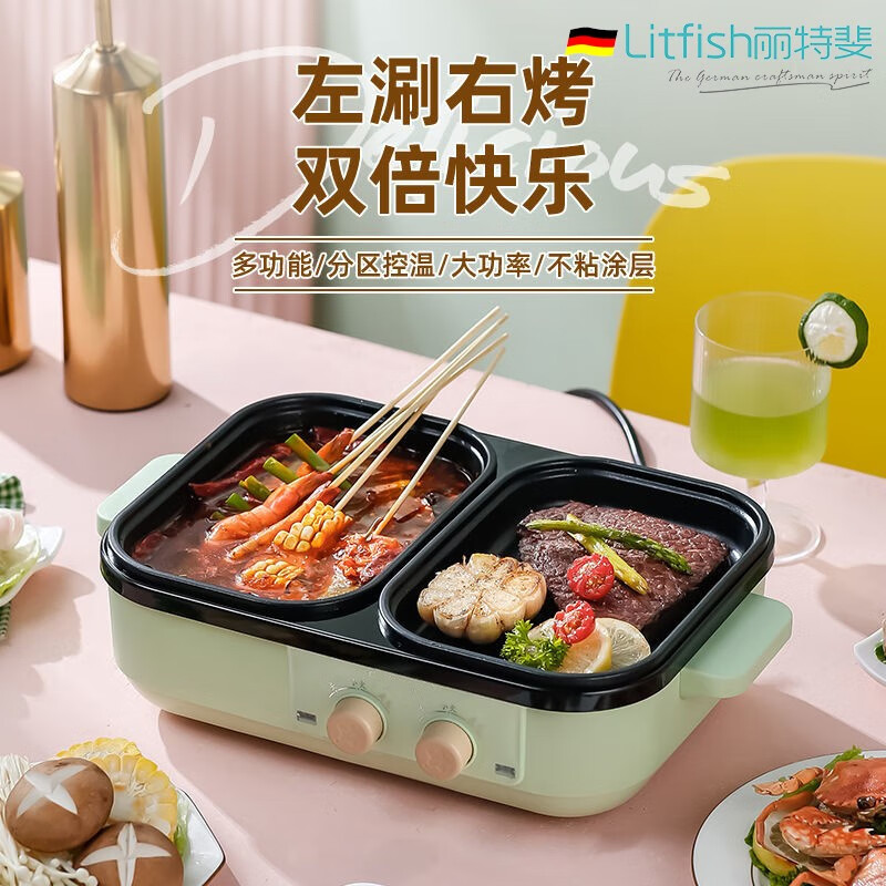 丽特斐家用煎烤涮一体锅烤肉不粘多功能料理锅DYG-07