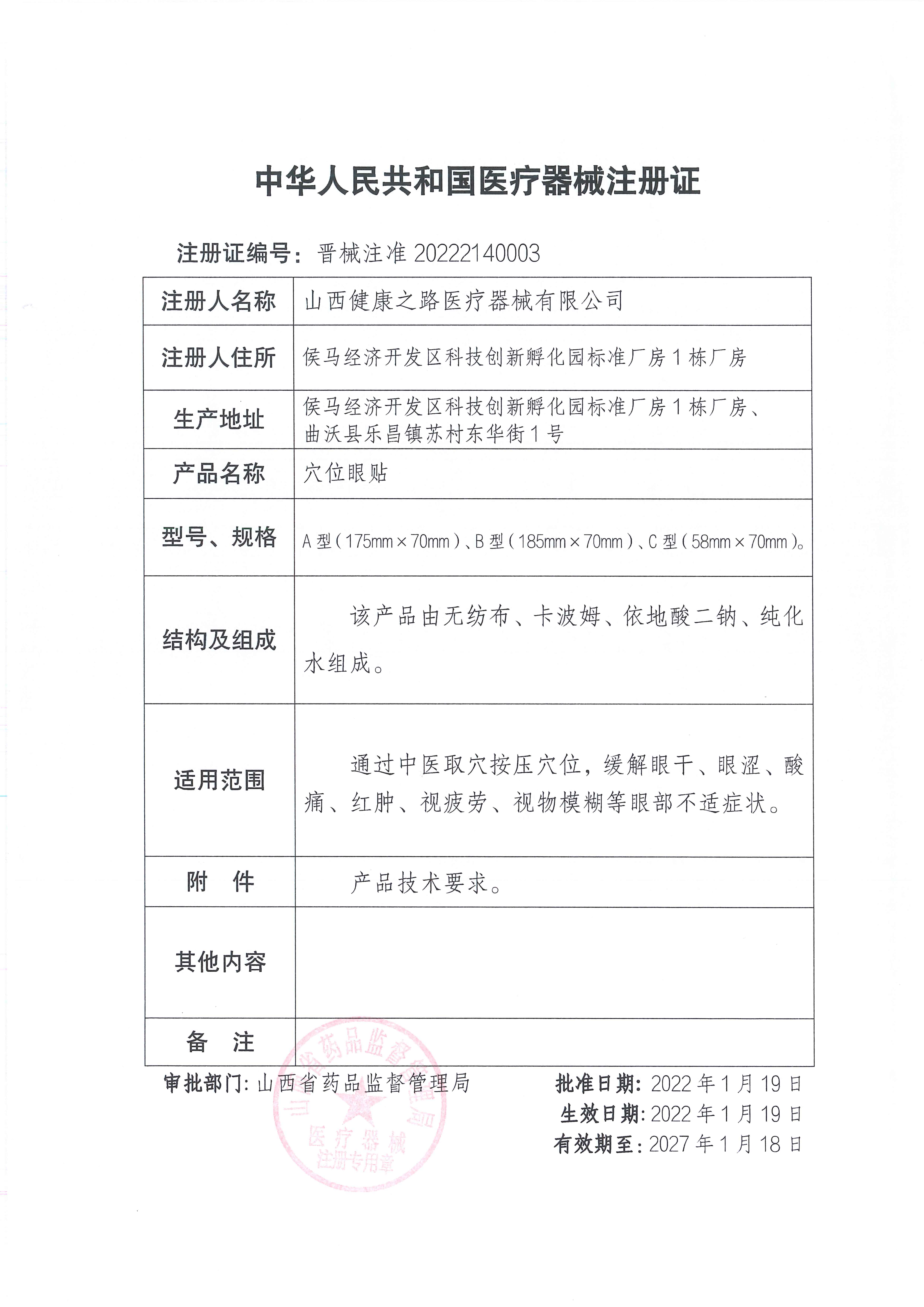 通过中医取穴按压穴位,缓解眼干、眼涩、酸痛、红肿、视疲劳、视物模糊等眼部不适症状高清大图