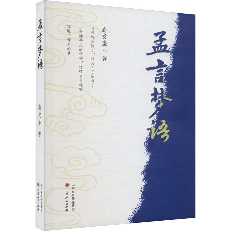 孟言梦语高清大图