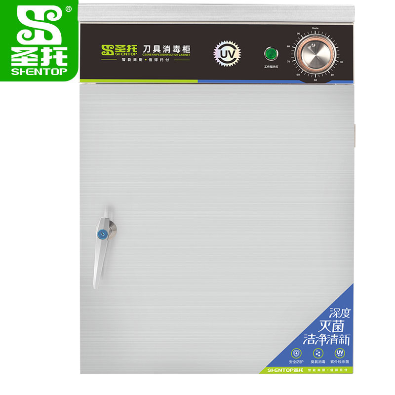 圣托(Shentop)38L壁挂式刀具消毒柜 带锁、紫外线刀具消毒箱商用 酒店饭店厨房 DAE01高清大图