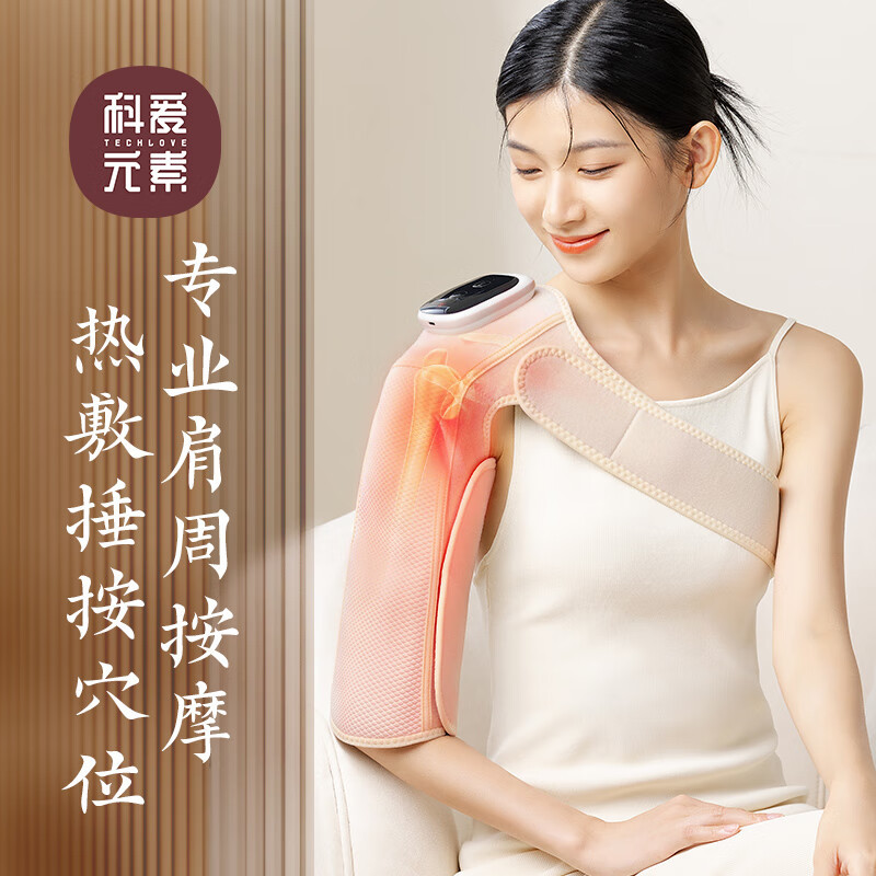 科爱元素 肩部按摩器保暖 肩周炎热敷按摩仪器肩膀按摩五十肩关节酸疼护肩带保暖实用无线关节宝高清大图
