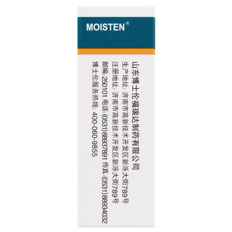 润舒 氧氟沙星滴眼液 8ml*1瓶/盒高清大图