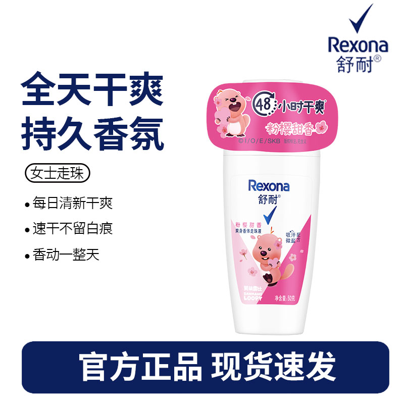 舒耐女士爽身香体止汗走珠液粉樱甜香50g 长效干爽净味高清大图