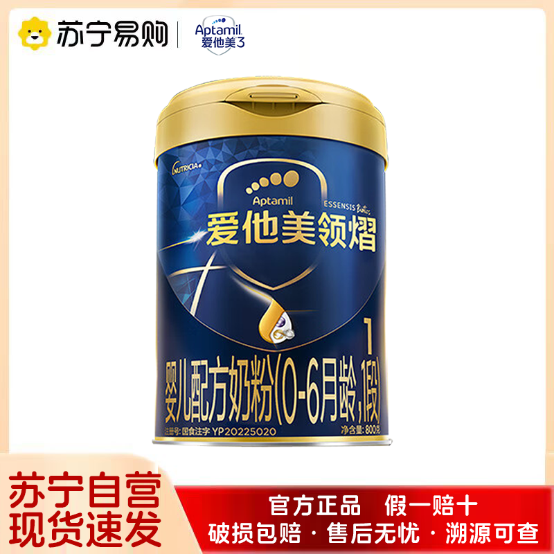 爱他美领熠婴儿配方奶粉 1段 (适用于0-6个月 )800G高清大图