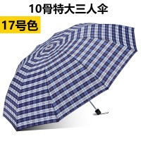 天堂伞天堂超大雨伞商务双人伞加大三人伞加固三折叠男女格子雨伞 十骨特大三人伞[17号]