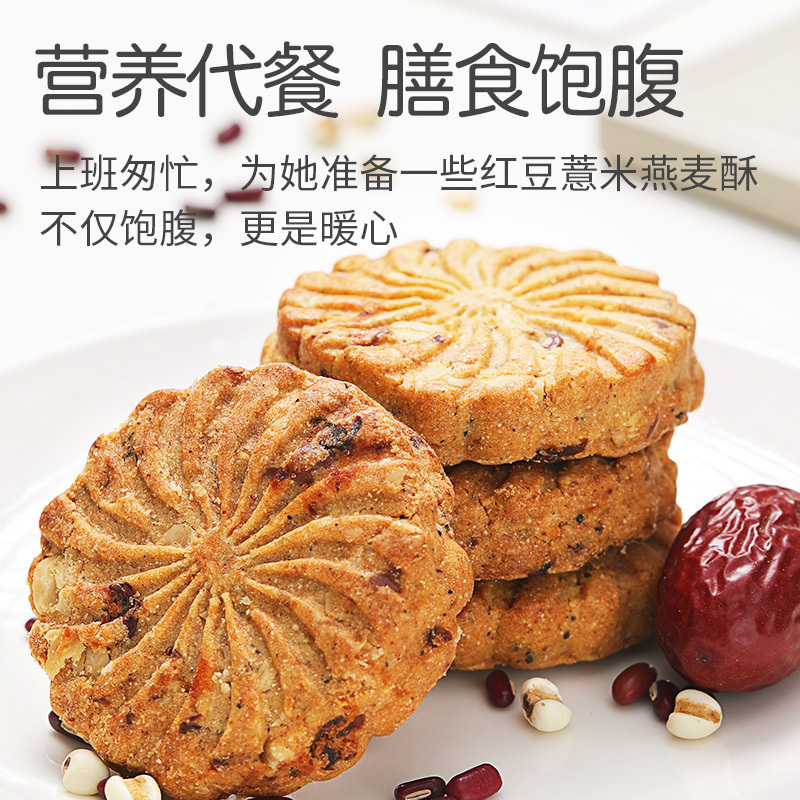 共2盒]青源堂红豆薏米燕麦营养代餐饼燕麦五谷杂粮粗粮饱腹代餐小零食